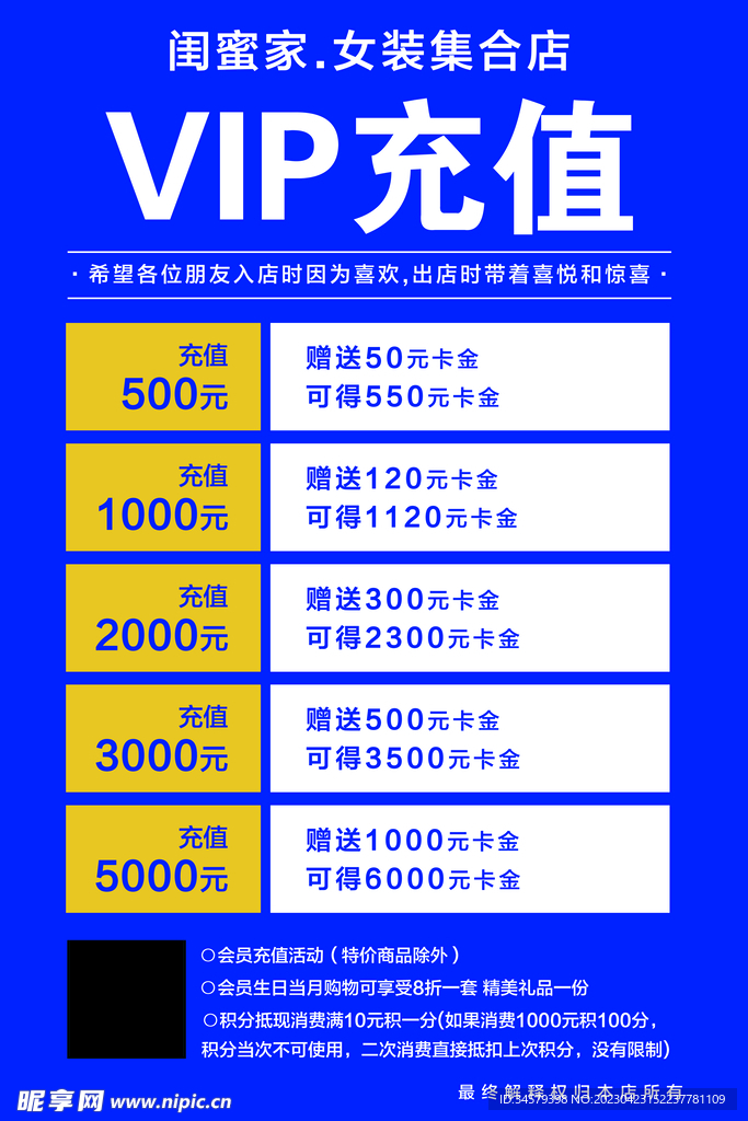 蓝色VIP充值活动