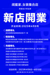 新店开业海报