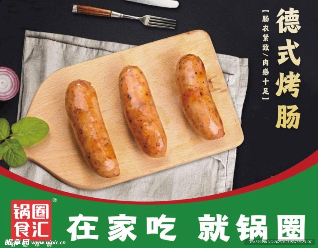 锅圈食汇海报