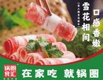 锅圈食汇海报