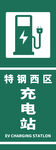 充电站