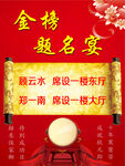 金榜题名宴