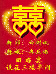 回媒宴