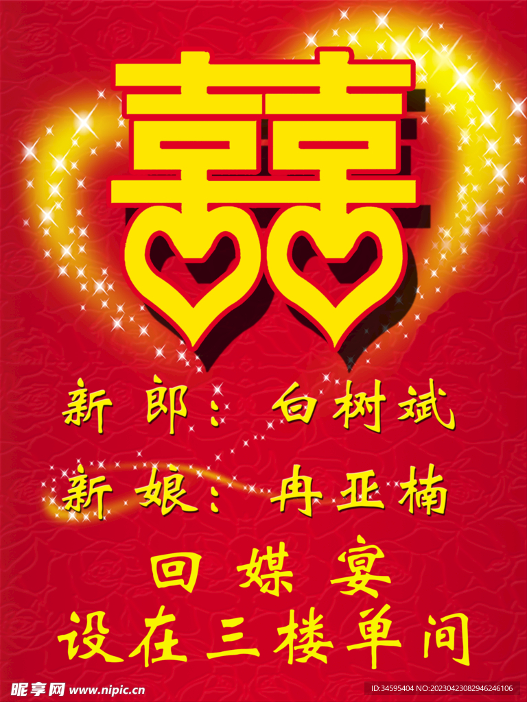 回媒宴