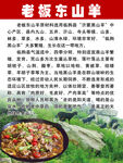 老板东山羊