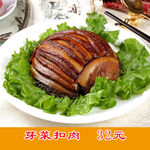 芽菜扣肉