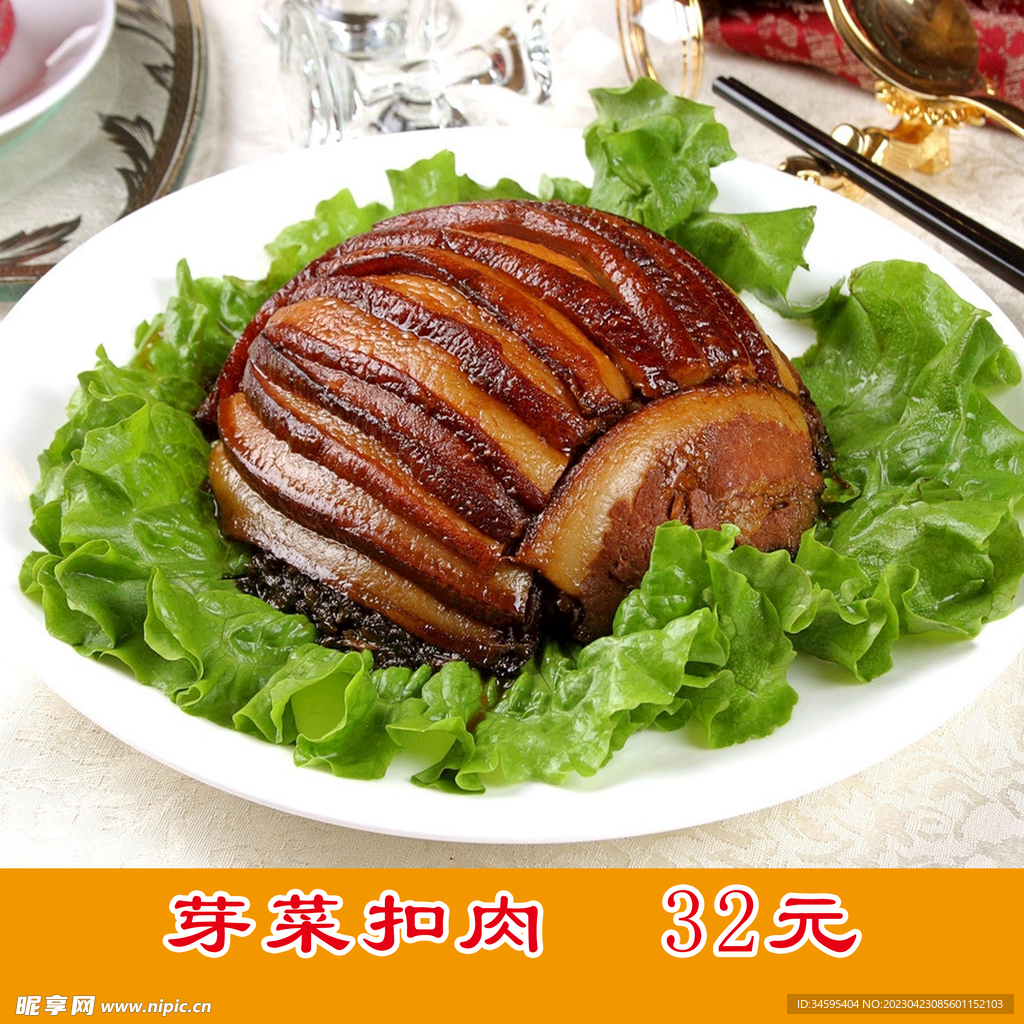 芽菜扣肉