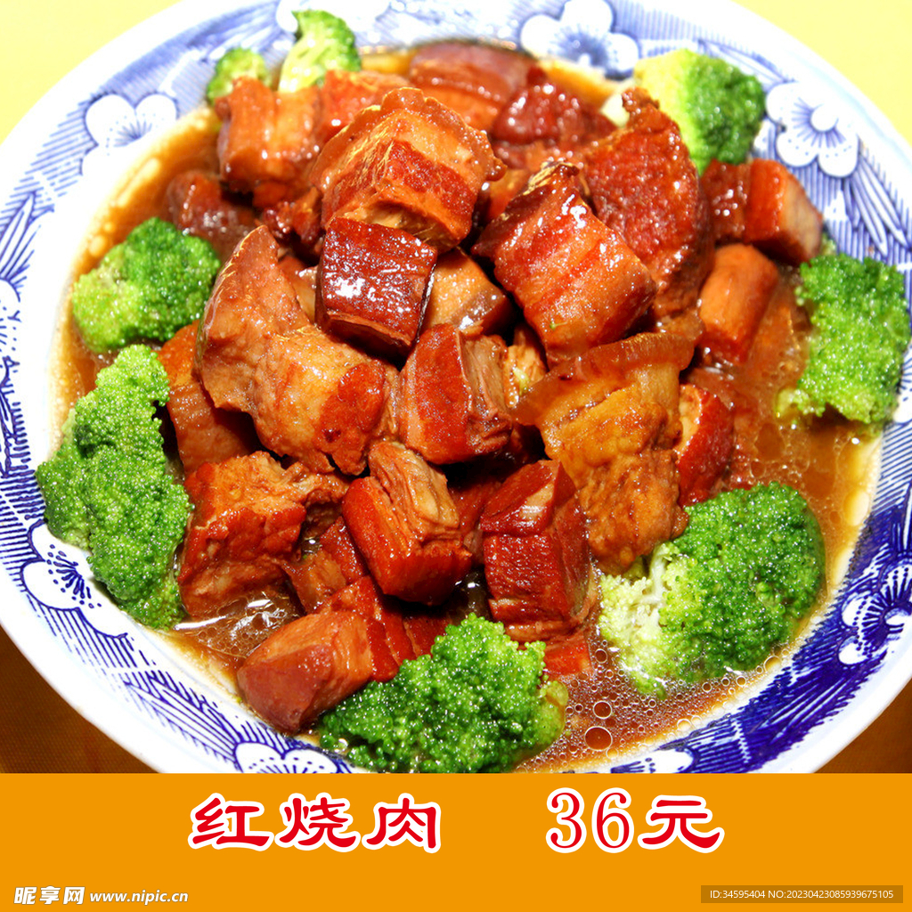 红烧肉