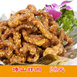 博山炸肉