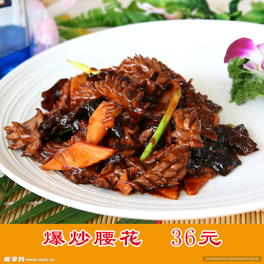 爆炒腰花