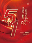 51五一劳动节节日宣传海报