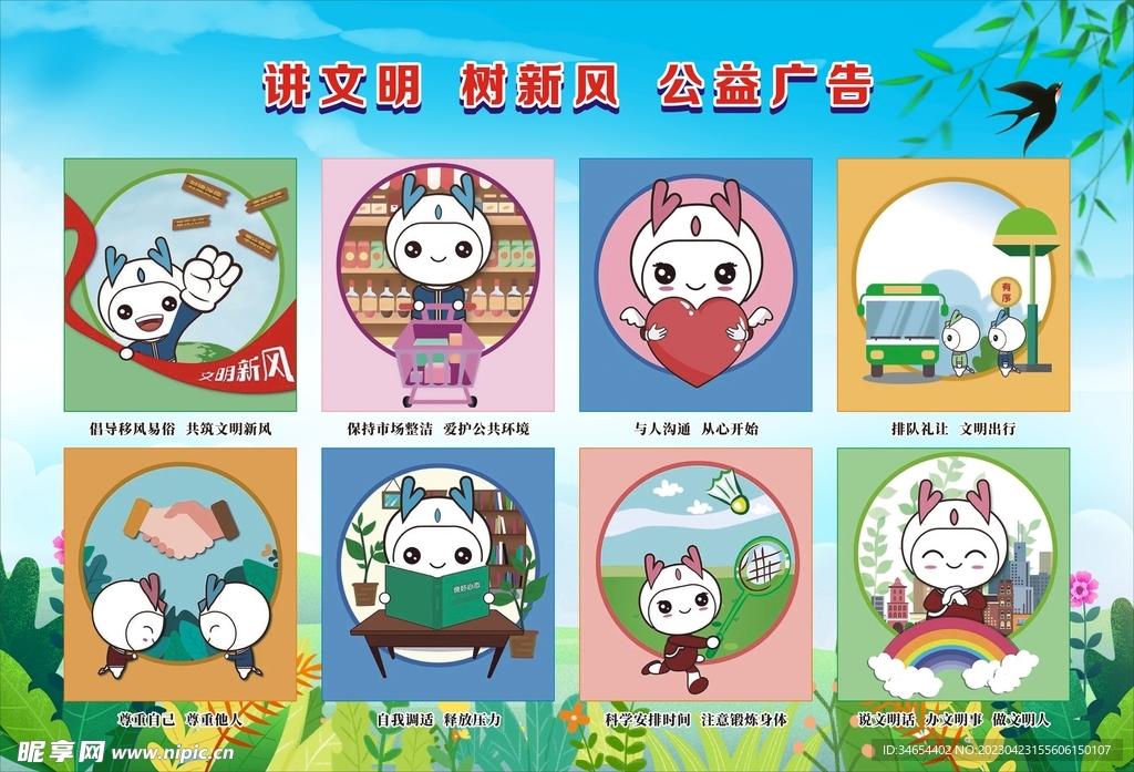 讲文明 树新风 公益广告