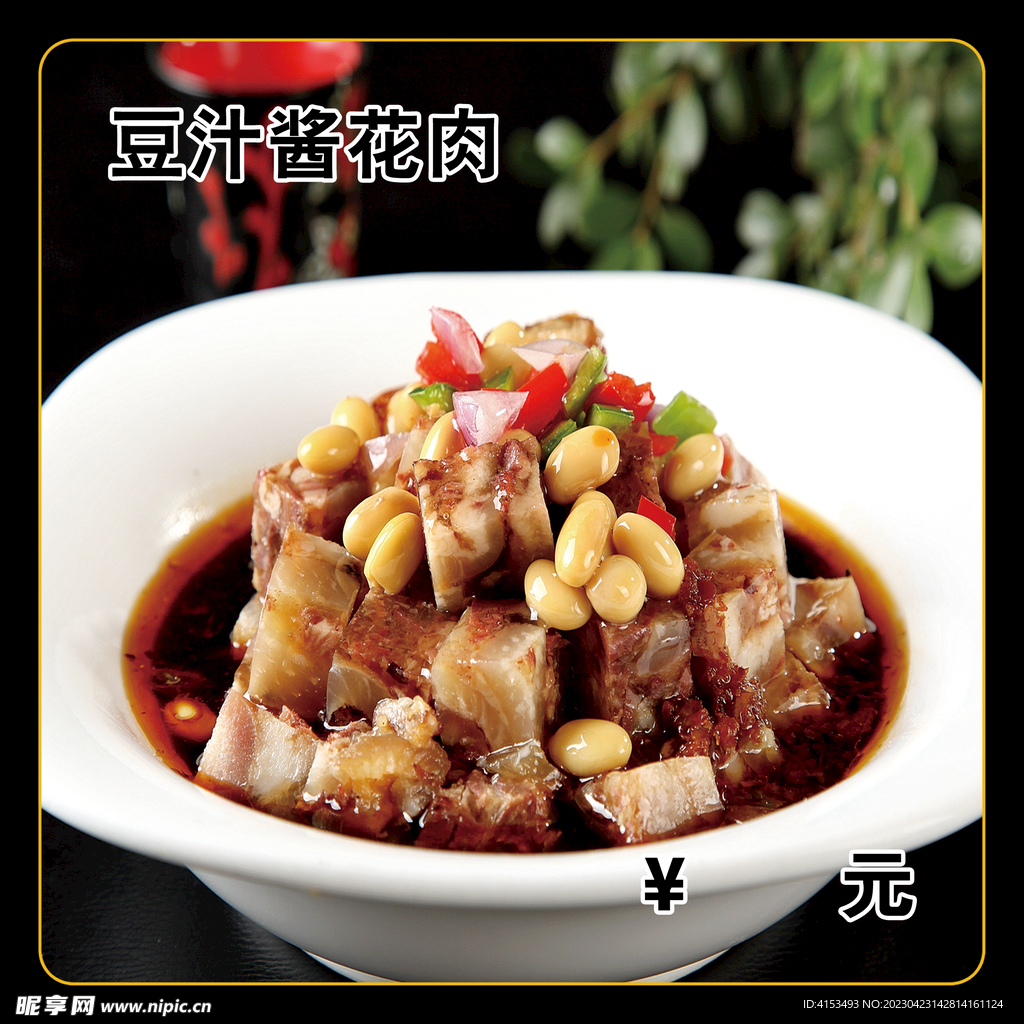 豆汁酱花肉