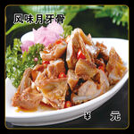 风味月牙骨