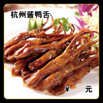 杭州酱鸭舌