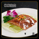 椒麻狗肉