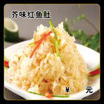 芥味红鱼肚