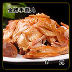 金牌手撕鸡