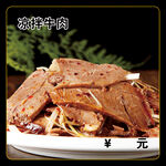 凉拌牛肉