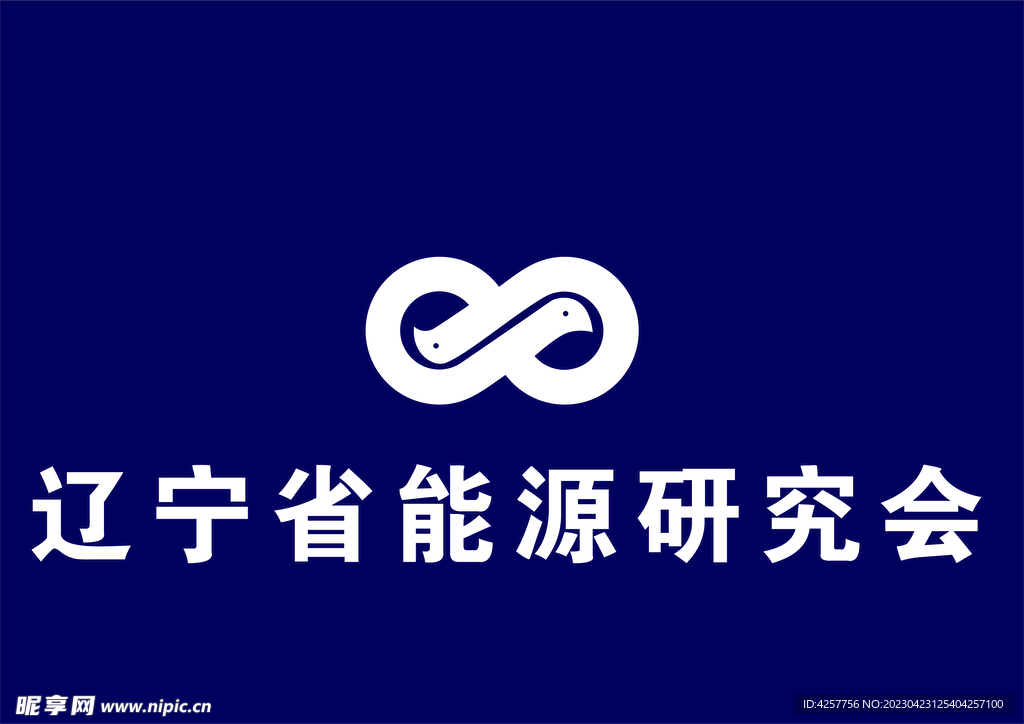 辽宁省能源研究会