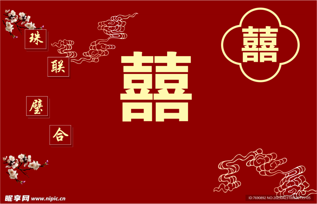 婚庆背景