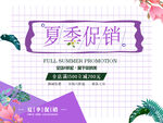 夏季促销banner