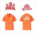 2周年庆标识