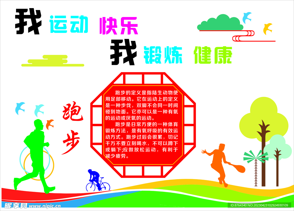 我运动  我快乐