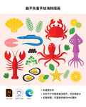 扁平矢量海鲜手绘彩色插画