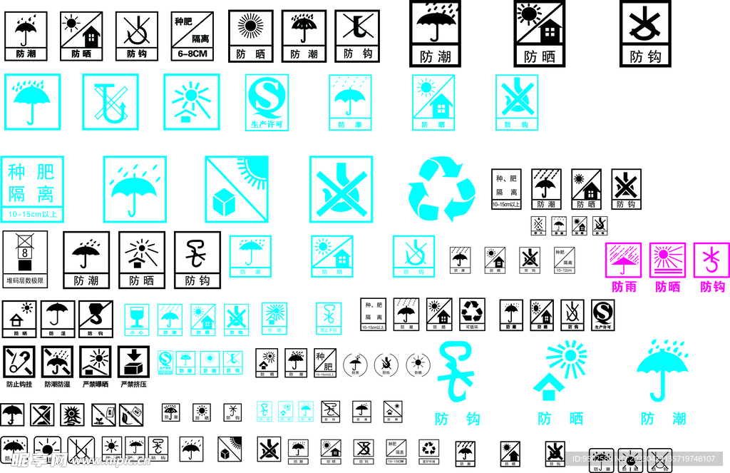 防潮防晒  常用标志纸箱标志