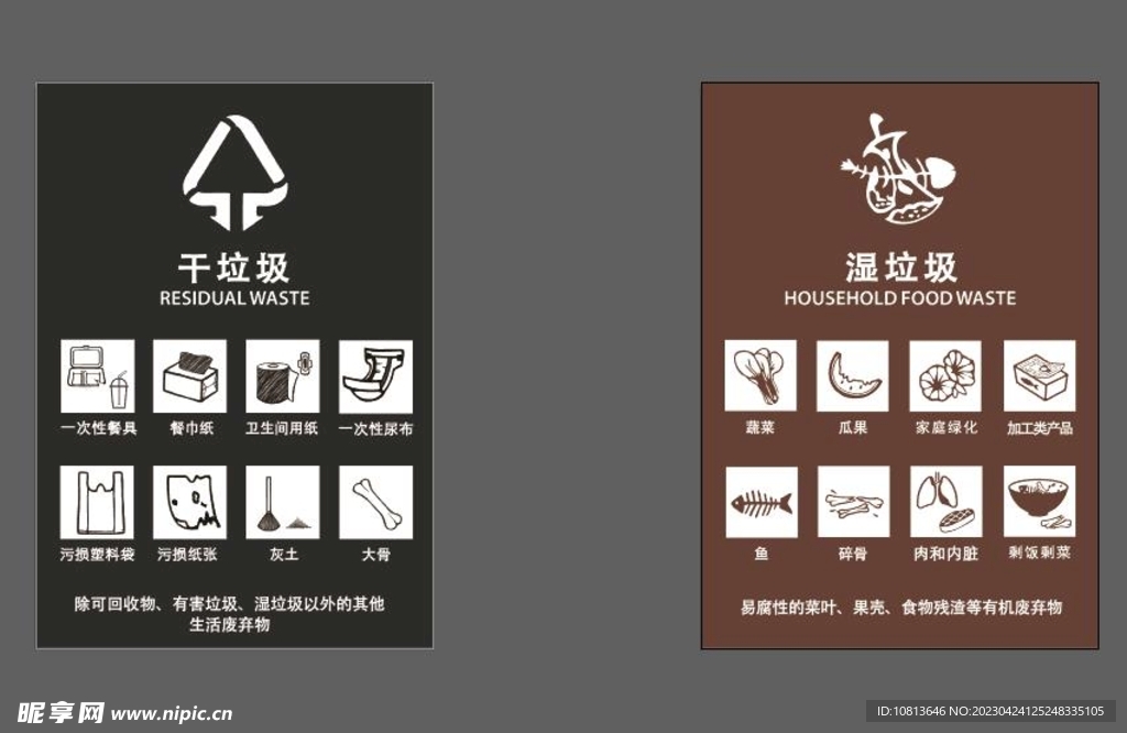 上海市干湿垃圾矢量贴纸