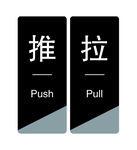 推拉门牌