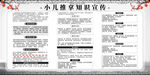 小儿推拿宣传展板