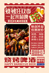 怀旧风格烧烤海报