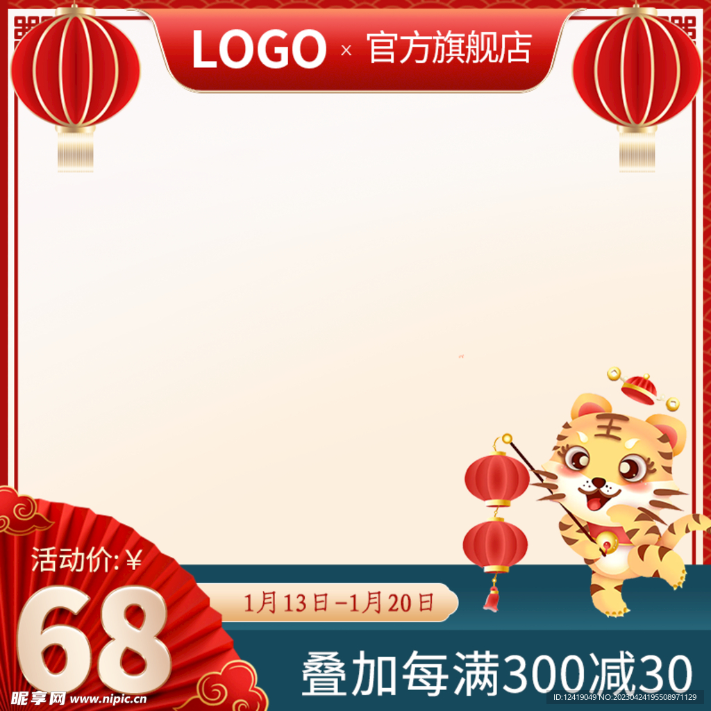 年货节主图