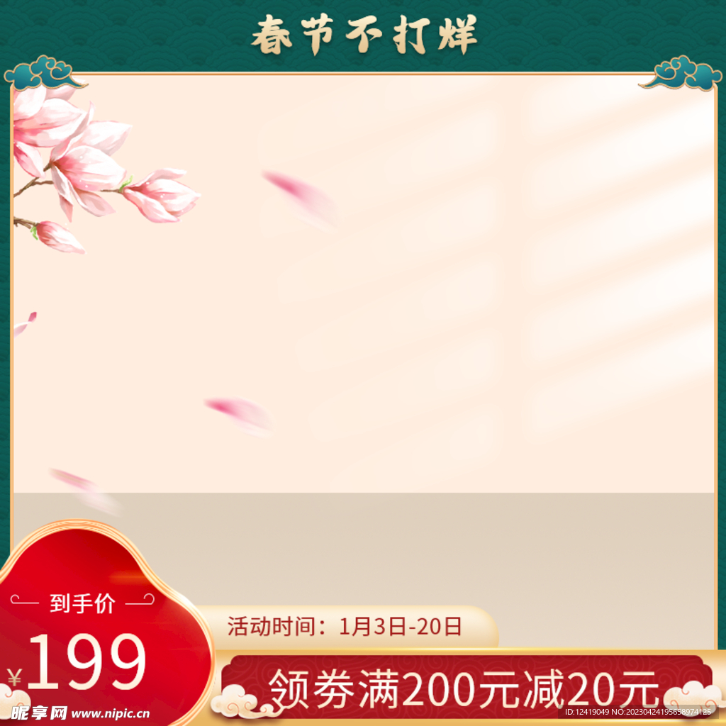春节主图