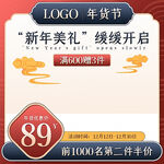 年货主图