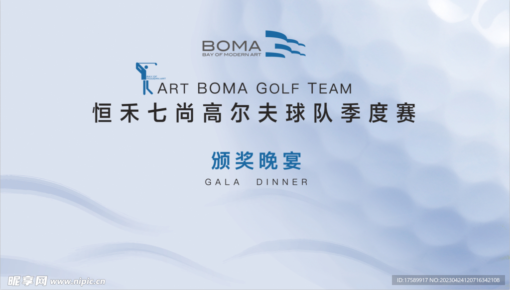 高尔夫比赛