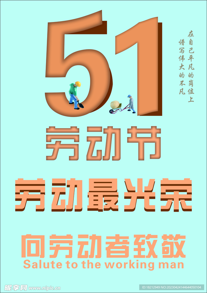 劳动最光荣