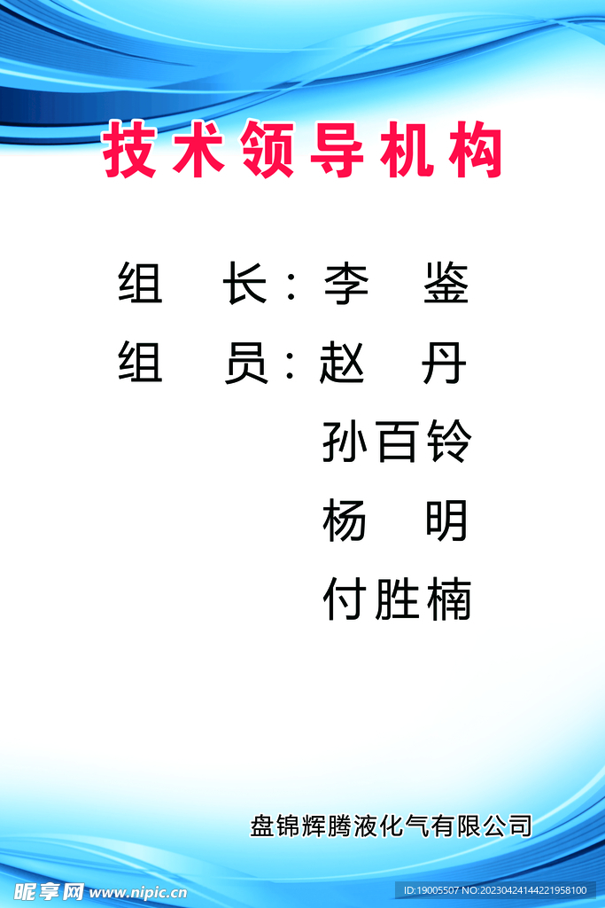 技术领导机构