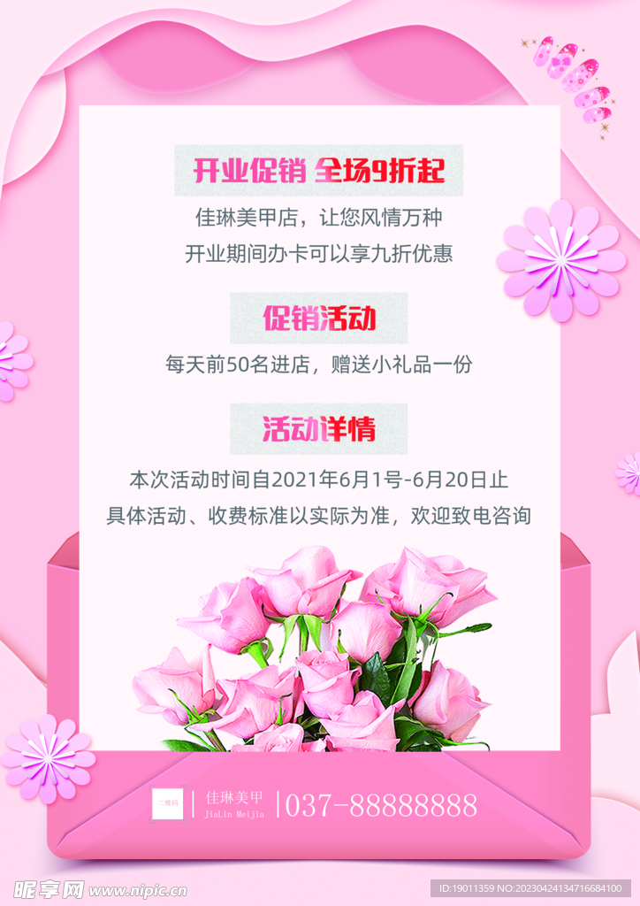 美甲海报