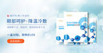 冷敷眼罩banner
