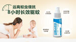 防蚊虫喷雾banner