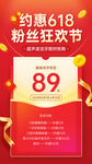 约惠618活动