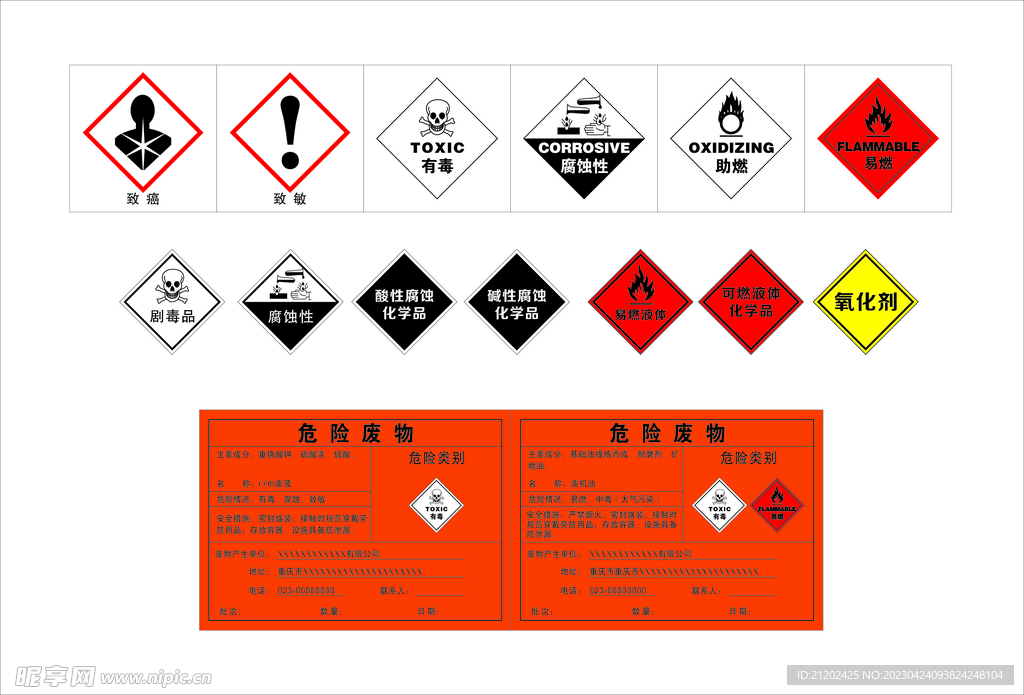 危险化学品标识牌