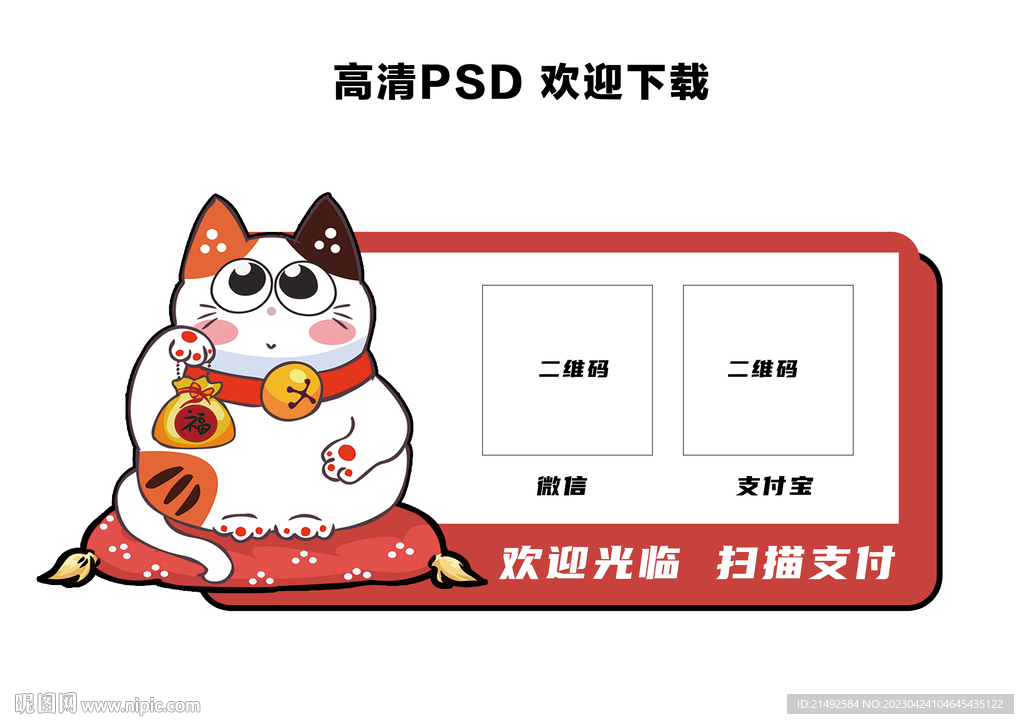 收款码