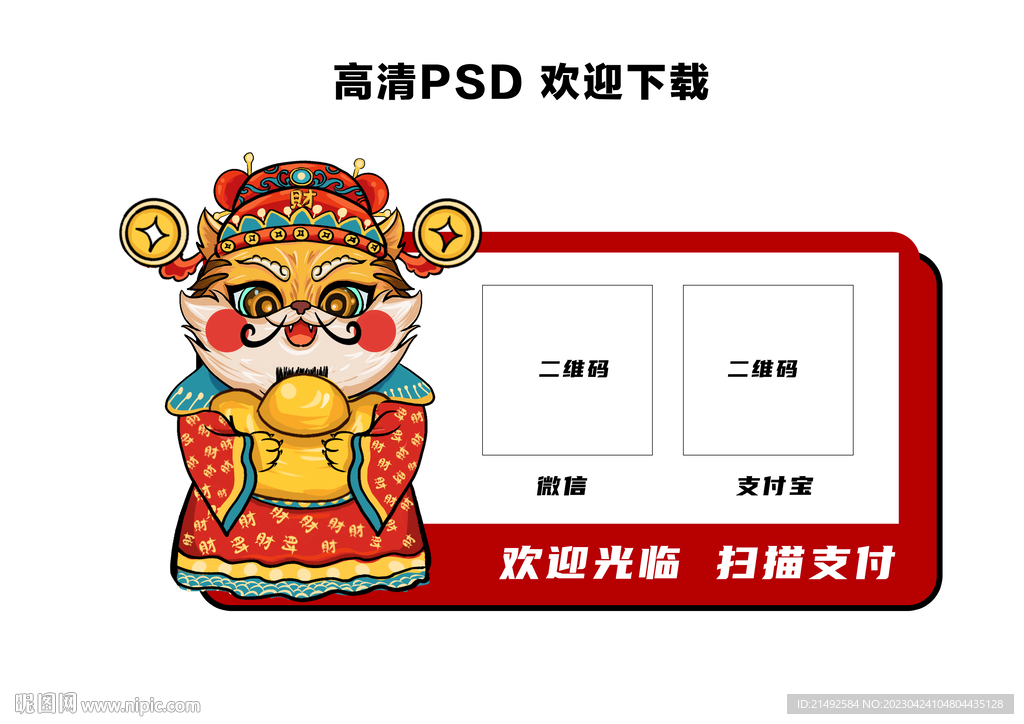收款码