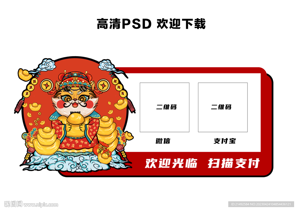 收款码