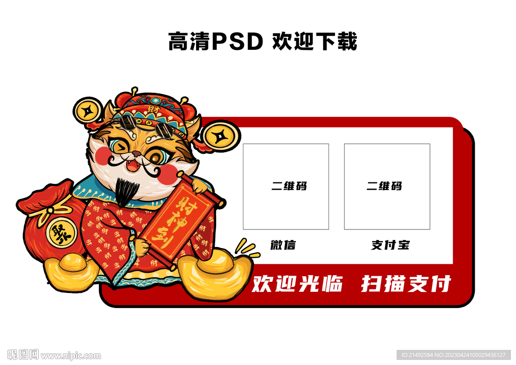 收款码