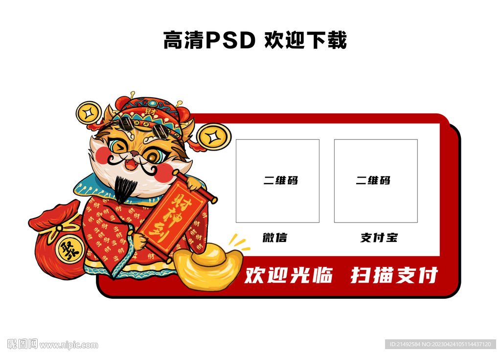 收款码